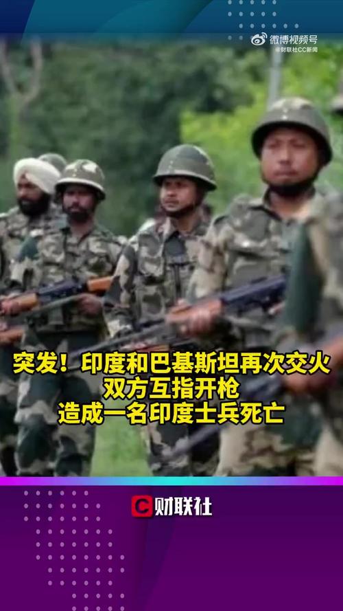印度和巴基斯坦发生交火!巴外长:若印度切断水源,将视为战争行为!莫迪:袭击的“幕后黑手将被绳之以法”