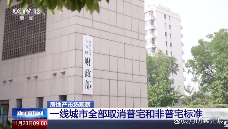 四川:全省统一取消普通住宅和非普通住宅标准