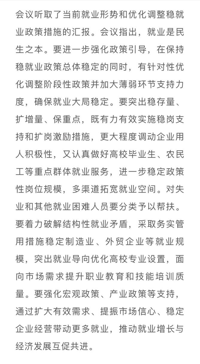 上海市政府常务会议研究抓好稳就业稳企业稳市场稳预期工作,让企业感受温度