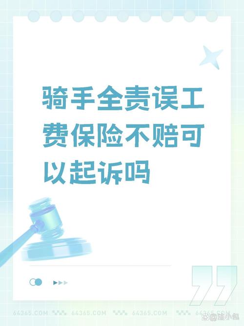 法院为“外卖骑手”人身权益撑腰:依法认定实际投保人地位