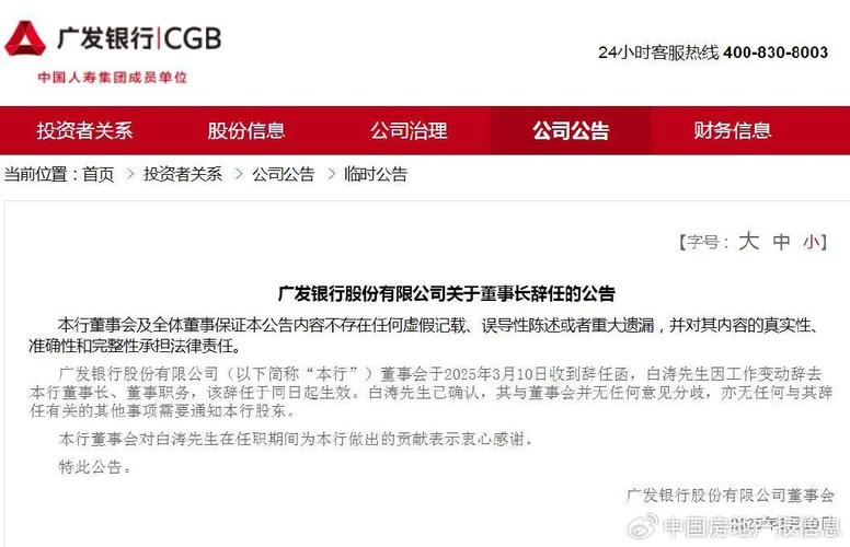 蔡希良拟任广发银行董事长,财政部提名新任董事