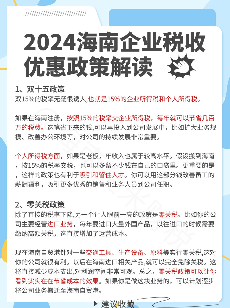 贝森特:关税收入将影响即将出台的税收法案