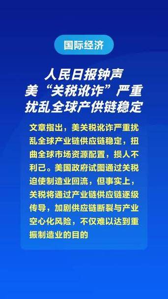 美国滥施关税贻害世界经济(钟声)