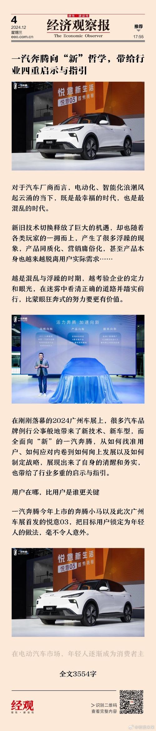 一汽奔腾启动新一轮增资引战
