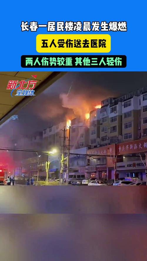 山西太原一小区发生爆炸,造成1人遇难21人受伤2人失联