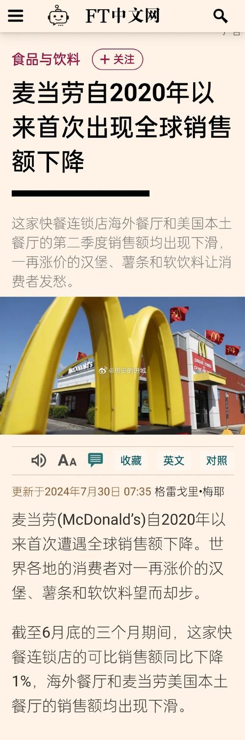 麦当劳第一季度销售额低于预期 凸显消费者焦虑情绪加剧