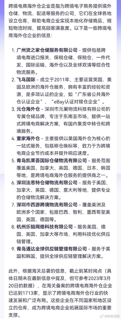 公募看好跨境电商海外仓！投资策略是这样