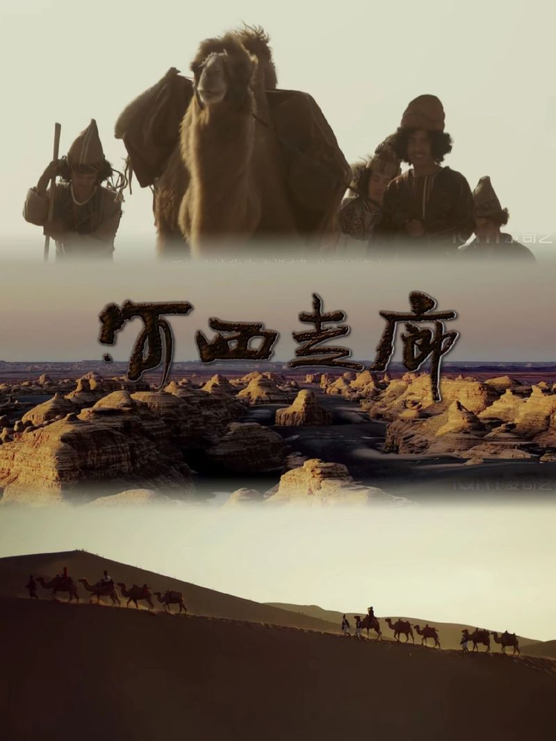【读方志 游中国】丝路千年书壮阔 草原万里展苍茫