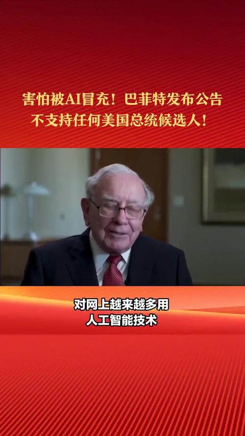 巴菲特:不会把所有东西都绕AI来进行投资