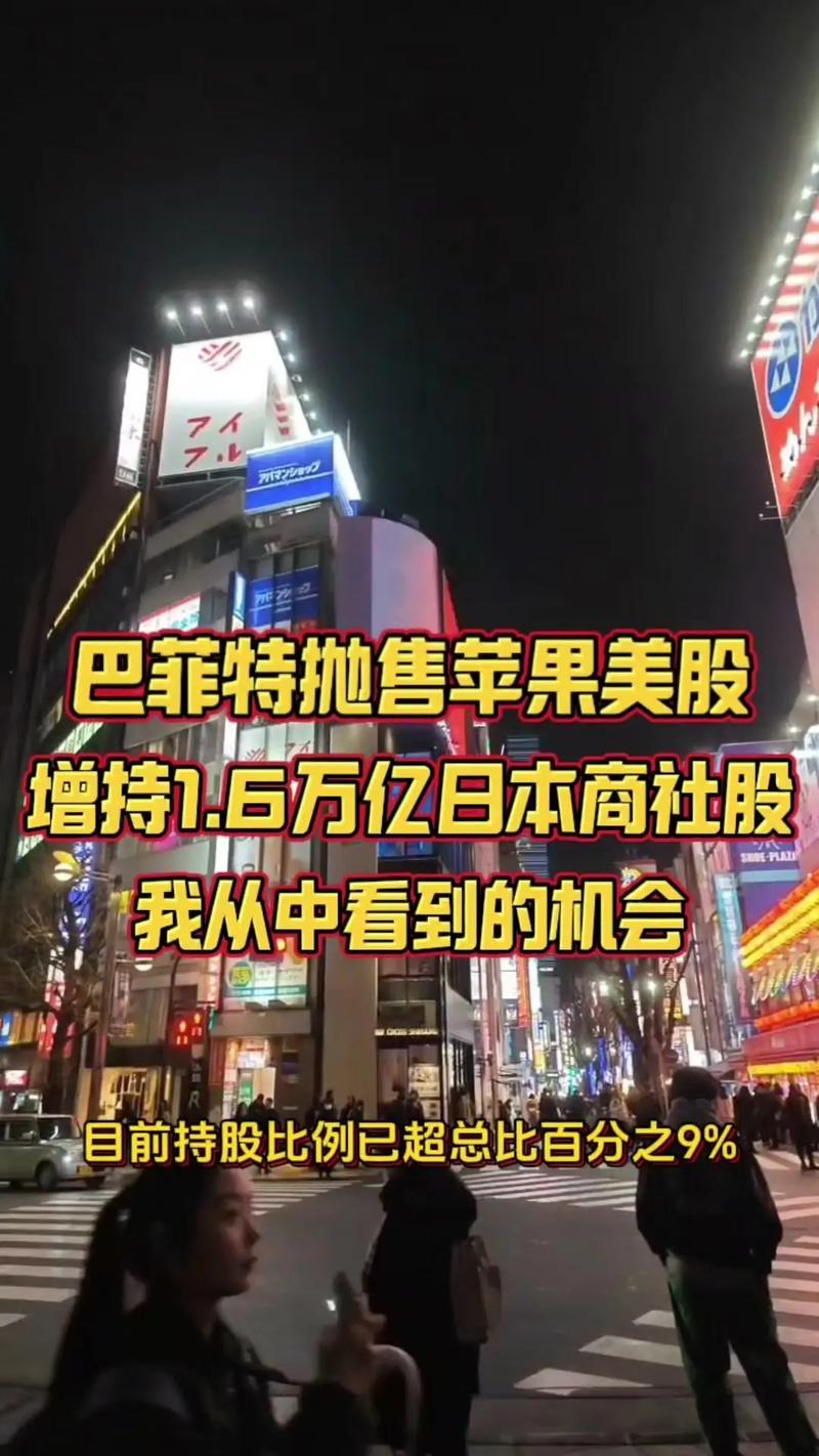 巴菲特:若日本央行加息也“绝不会考虑抛售”日股