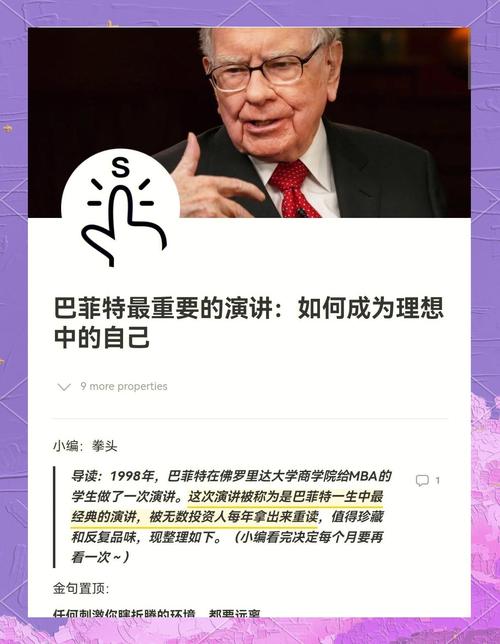 巴菲特分享关于职业发展的建议