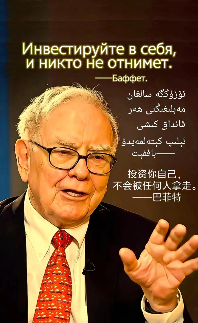巴菲特建言年轻人:尽量跟有智慧的人在一起,向他们学习