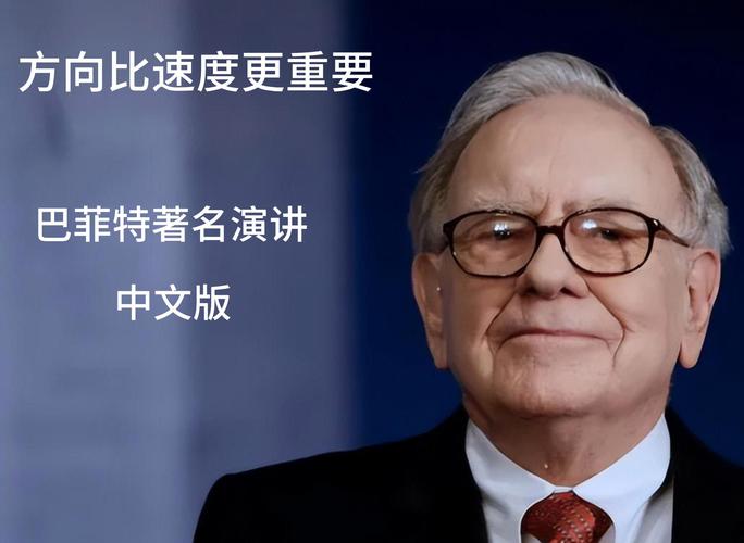 巴菲特在伯克希尔股东大会上的语录:涉及贸易、机遇与美国