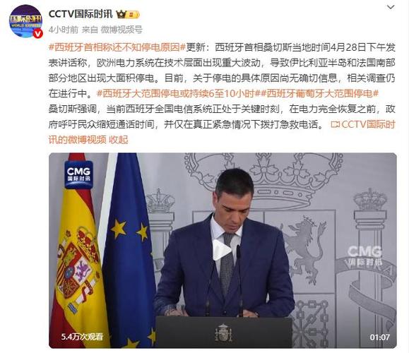 西班牙政府:查明大停电原因“还需数日”
