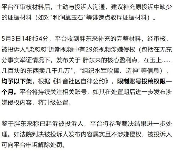 胡锡进:坚决支持胖东来对柴怼怼侵权的投诉
