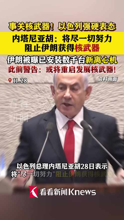 伊朗:若美方目标是阻止核武器 协议仍有可能