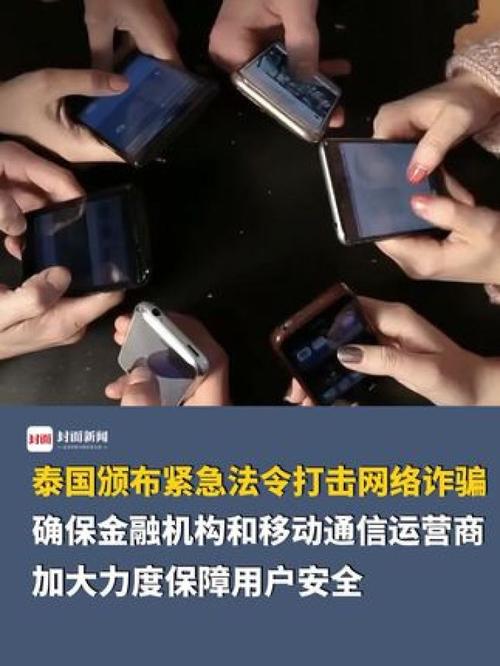 泰国培训十万网络安全人员加强网络防御打击电诈