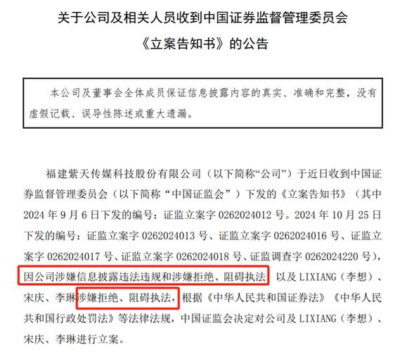 未按规定期限披露定期报告,紫天科技被证监会立案