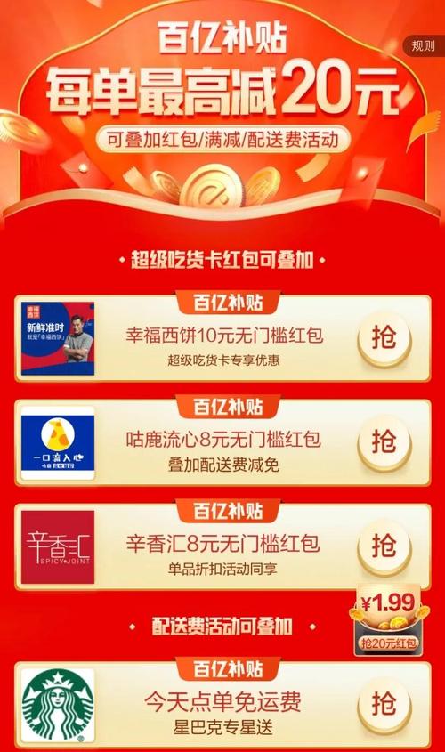 上海消费补贴活动第二批新增参与企业公示 美团、饿了么在列