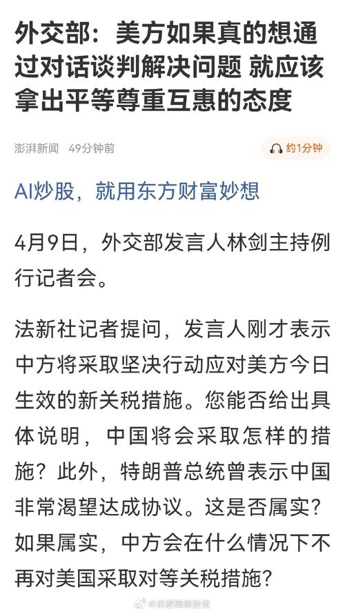 外交部:如美方真想通过对话谈判解决问题,就应停止威胁施压
