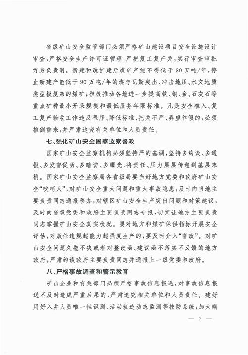 国务院安委会办公室印发通知:坚决防范遏制重特大事故发生