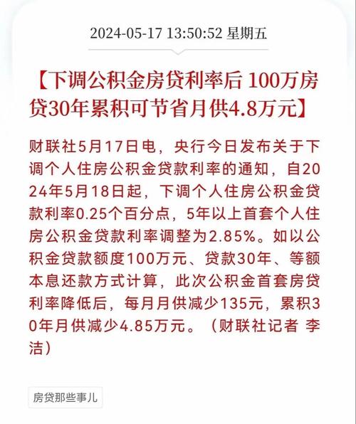 多地跟进官宣明起下调公积金贷款利率，最低降至2.1%