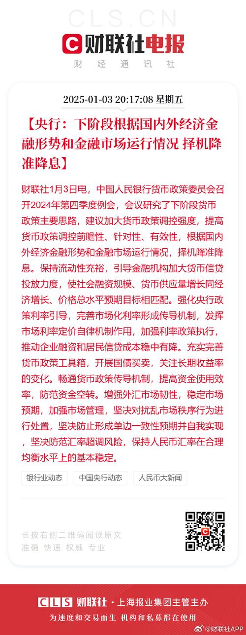 不光有降准降息,一揽子金融政策助力稳经济