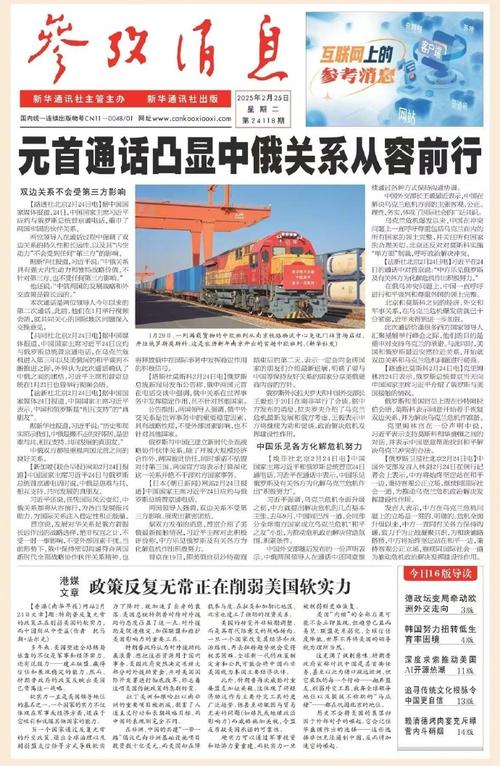 新华时评：任凭风云变幻，中俄关系从容前行